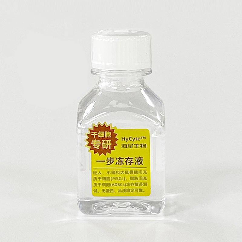 HyCyte??干细胞专研一步冻存液(无血清，非程序型)