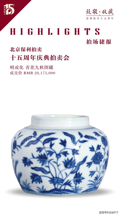庆典拍成交逾41亿 保利拍卖感恩有您